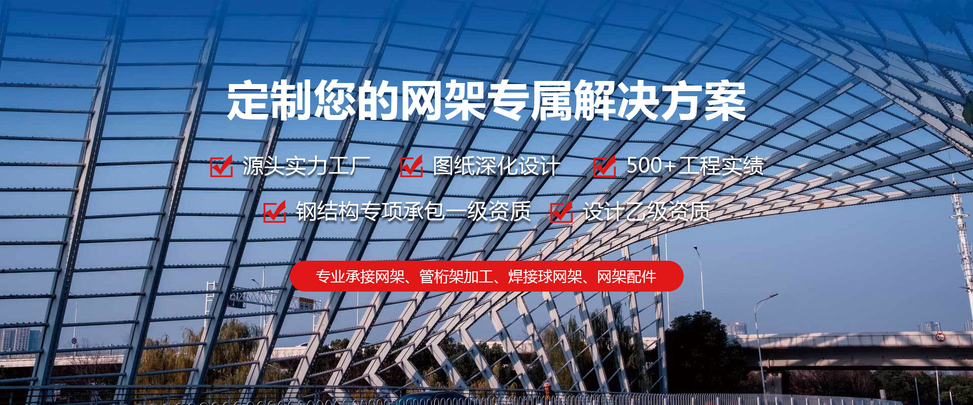 浏阳定制您的网架专属解决方案